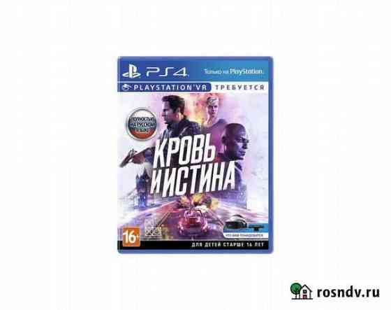 Blood AND truth Кострома
