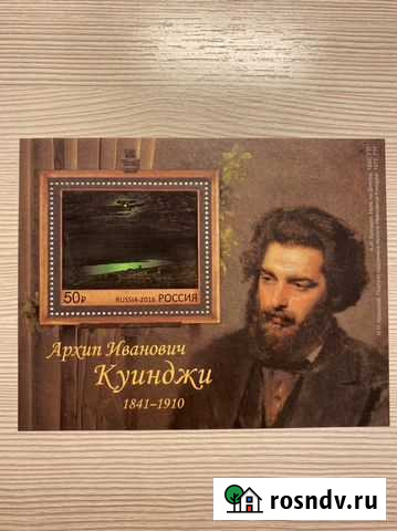Почтовые марки и блоки России Ростов-на-Дону - изображение 1