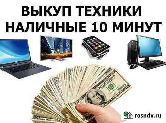 Выкуп электроники Вологда
