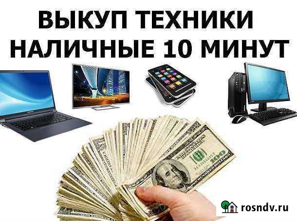 Выкуп электроники Вологда - изображение 1