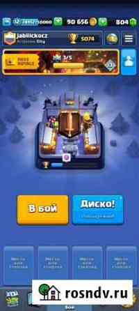 Clash royale Сысерть