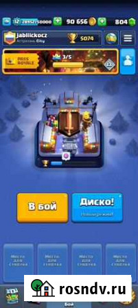 Clash royale Сысерть - изображение 1
