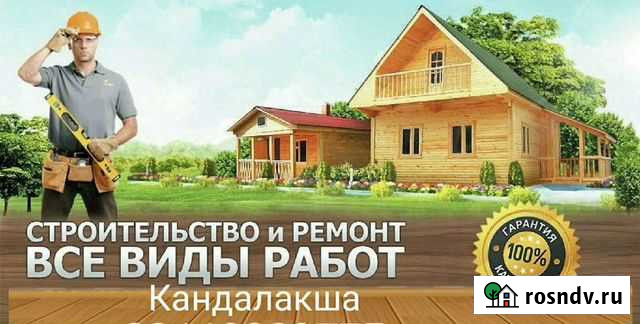 Ремонтные и отделочные работы Кандалакша - изображение 1