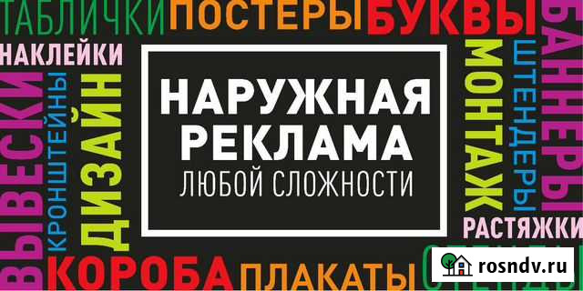 Реклама, вывески, баннеры, жидкий акрил, неон Дзержинск - изображение 1