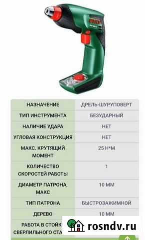 Аккумуляторная дрель шуруповерт бу Bosch Елизово - изображение 1