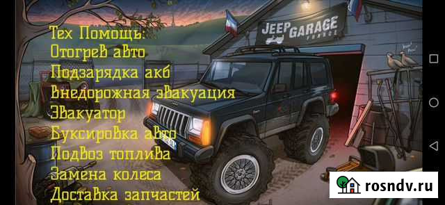 Отогрев авто. Внедорожная эвакуация, буксировка, т Барнаул - изображение 1