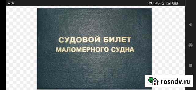 Судовой билет на теплоход Искитим - изображение 1