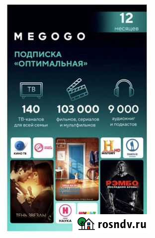 Подписка Megogo оптимальная на 12 месяцев Миасс - изображение 1