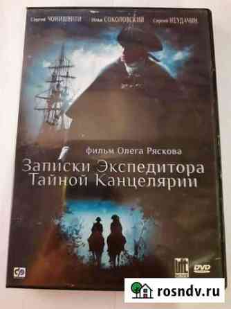 DVD диск Записки экспедитора тайной канцелярии Астрахань