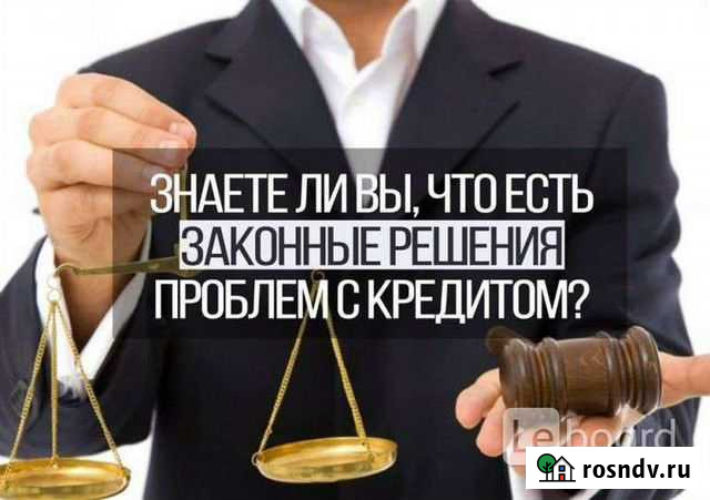 Юрист. списание долгов. банкротство Калининград - изображение 1
