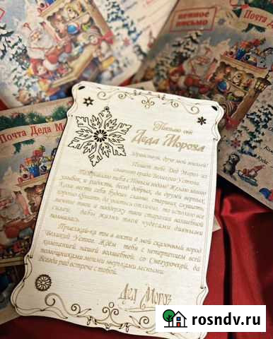 Волшебное Письмо от Деда Мороза Брянск - изображение 1