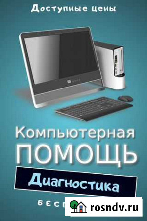 Компьютерная помощь. Выезд на дом Воронеж - изображение 1