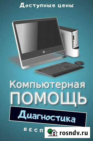 Компьютерная помощь. Выезд на дом Воронеж - изображение 1