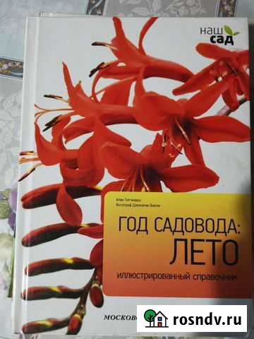 Серия книг о садоводстве и растениеводстве Мариинск - изображение 1