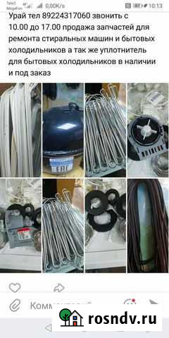 Запчасти для стиральных машин Урай - изображение 1