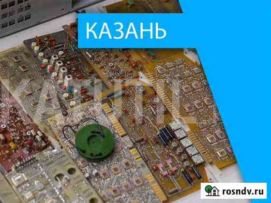 Скупка электронного лома в Казани Казань