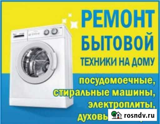 Ремонт стиральных машин Бийск - изображение 1
