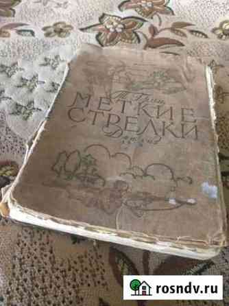 Старинные антикварные книги Половинное