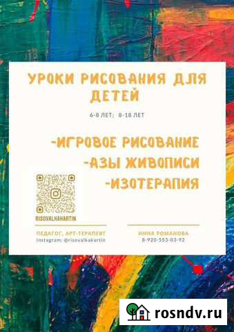 Уроки рисования для детей Старый Оскол - изображение 1