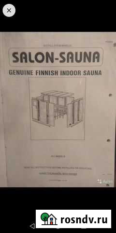 Сауна Мурманск - изображение 1