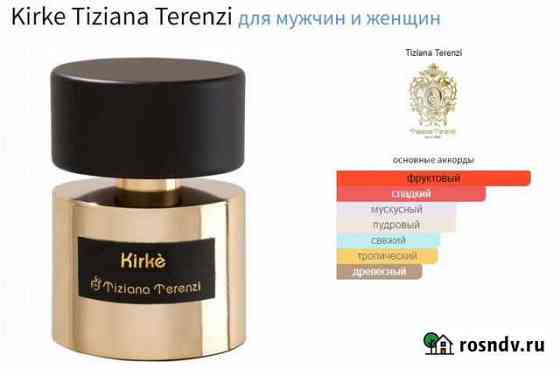 Kirke Tiziana Terenzi Майкоп