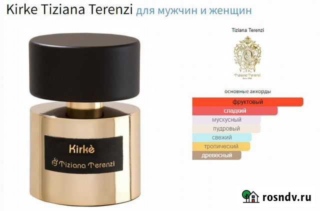 Kirke Tiziana Terenzi Майкоп - изображение 1