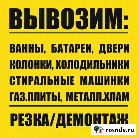 Вывоз металлолома вывоз лома самовывоз лома металл Октябрьский - изображение 1