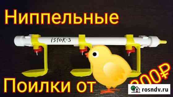 Ниппельные поилки, кормушки Каменск-Уральский