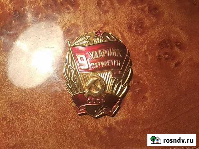 Ударник 9 пятилетки Самара - изображение 1