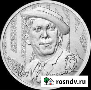 25р Юрий Никулин Великий Новгород - изображение 1