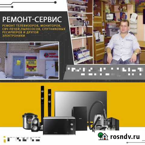 Ремонт телевизоров,свч,Пылесосов др. электроники Ярославль - изображение 1