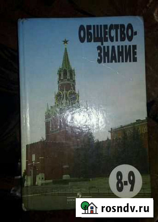 Обществознание 8-9 кл Саранск - изображение 1