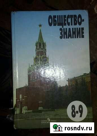 Обществознание 8-9 кл Саранск - изображение 1