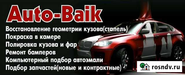 Кузовной Ремонт Геленджик - изображение 1