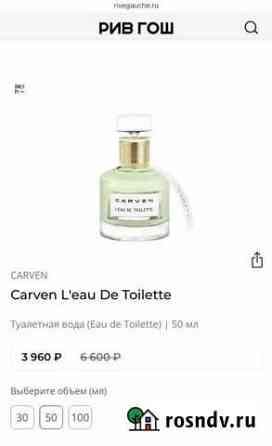 Туалетная вода carven Вологда