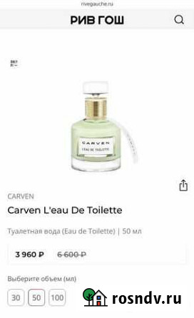 Туалетная вода carven Вологда - изображение 1