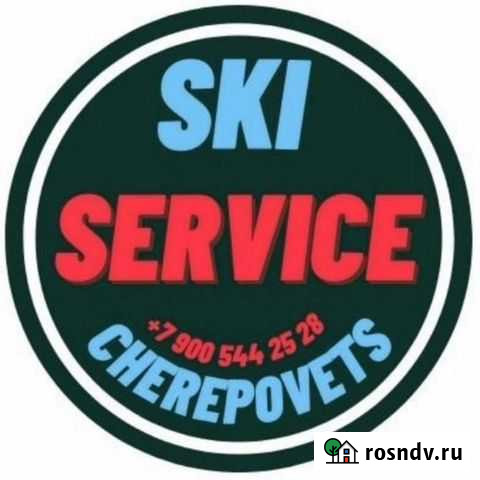 Сервис горных лыж и сноубордов Череповец - изображение 1