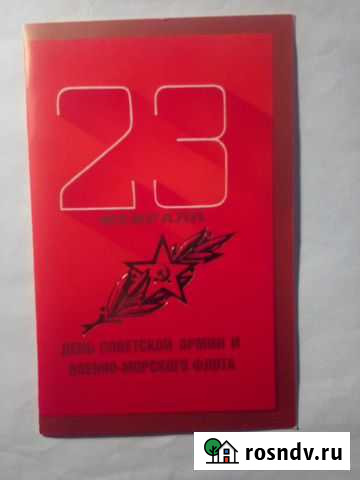 23 февраля, 1986 г Королев - изображение 1