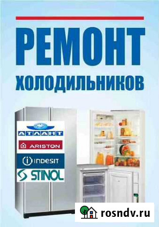 Ремонт холодильников Ижевск - изображение 1