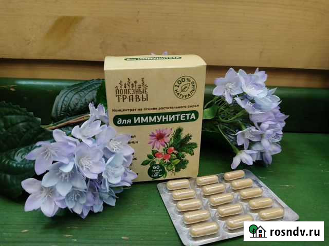 Экстракты трав капсулы для иммунитета Красноярск - изображение 1