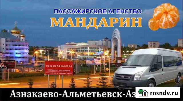 Готовый бизнес (междугородние пассажир. перевозки) Альметьевск - изображение 1