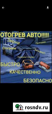 Отогрев авто Благовещенск - изображение 1