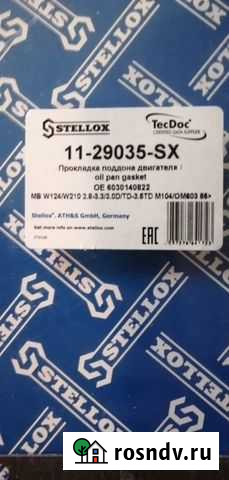 Прокладка поддона двигателя MB Балашиха - изображение 1