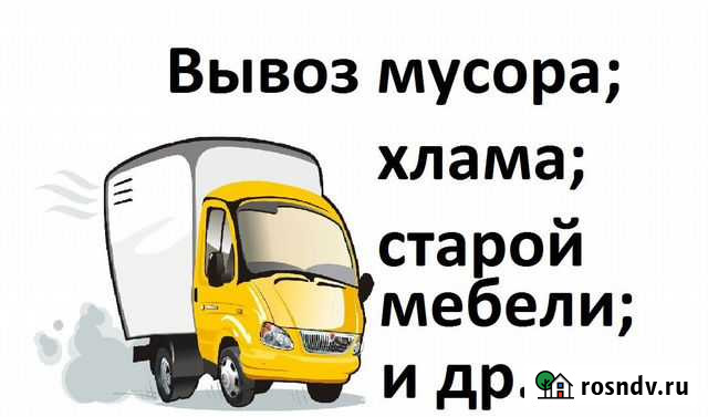 Вывоз строительного мусора Комсомольск-на-Амуре - изображение 1