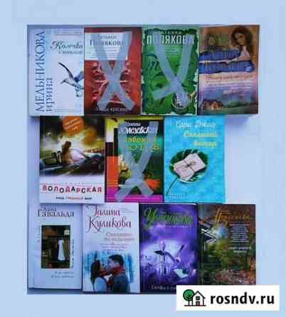 Книги (продажа или обмен) Сургут