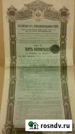 Облигация старинная 1901г Тюмень - изображение 1