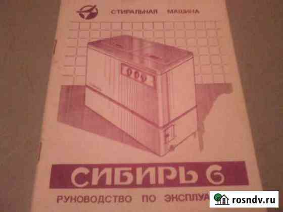 Машина стиральная «Сибирь-6». Новая Казань