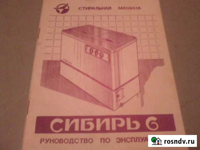 Машина стиральная «Сибирь-6». Новая Казань - изображение 1