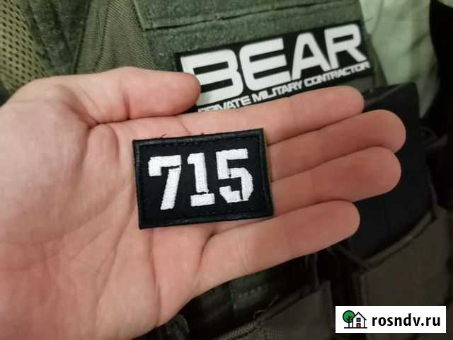 Нашивка 715 злые партизаны патч Санкт-Петербург - изображение 1