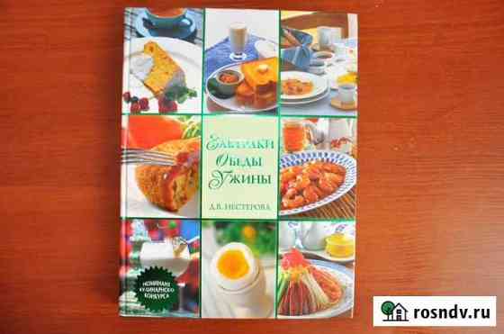 Книга Завтраки, обеды и ужины Анапа